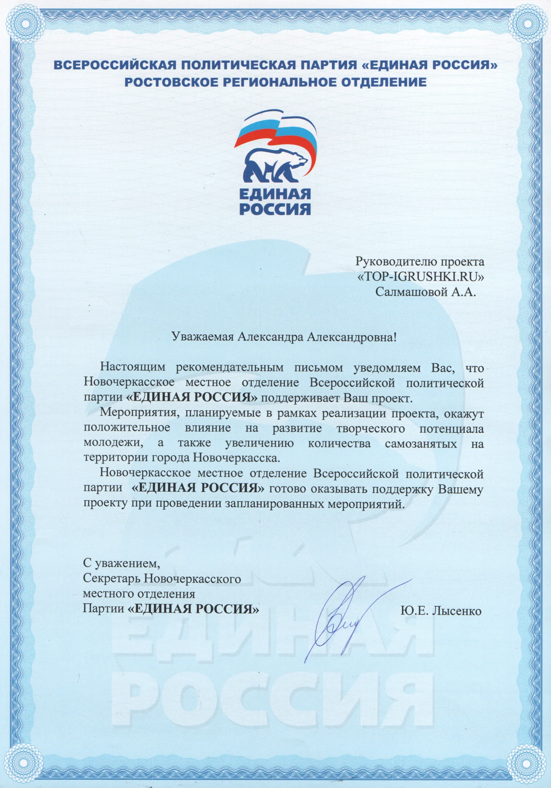 Благодарственное письмо 1