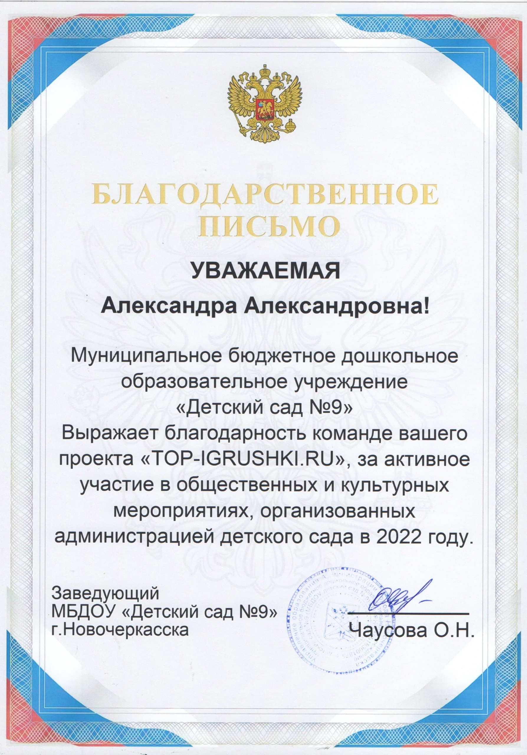 Благодарственное письмо 2