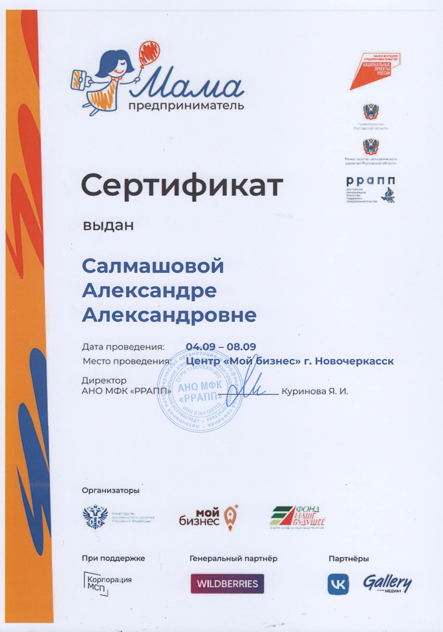 Благодарственное письмо 3