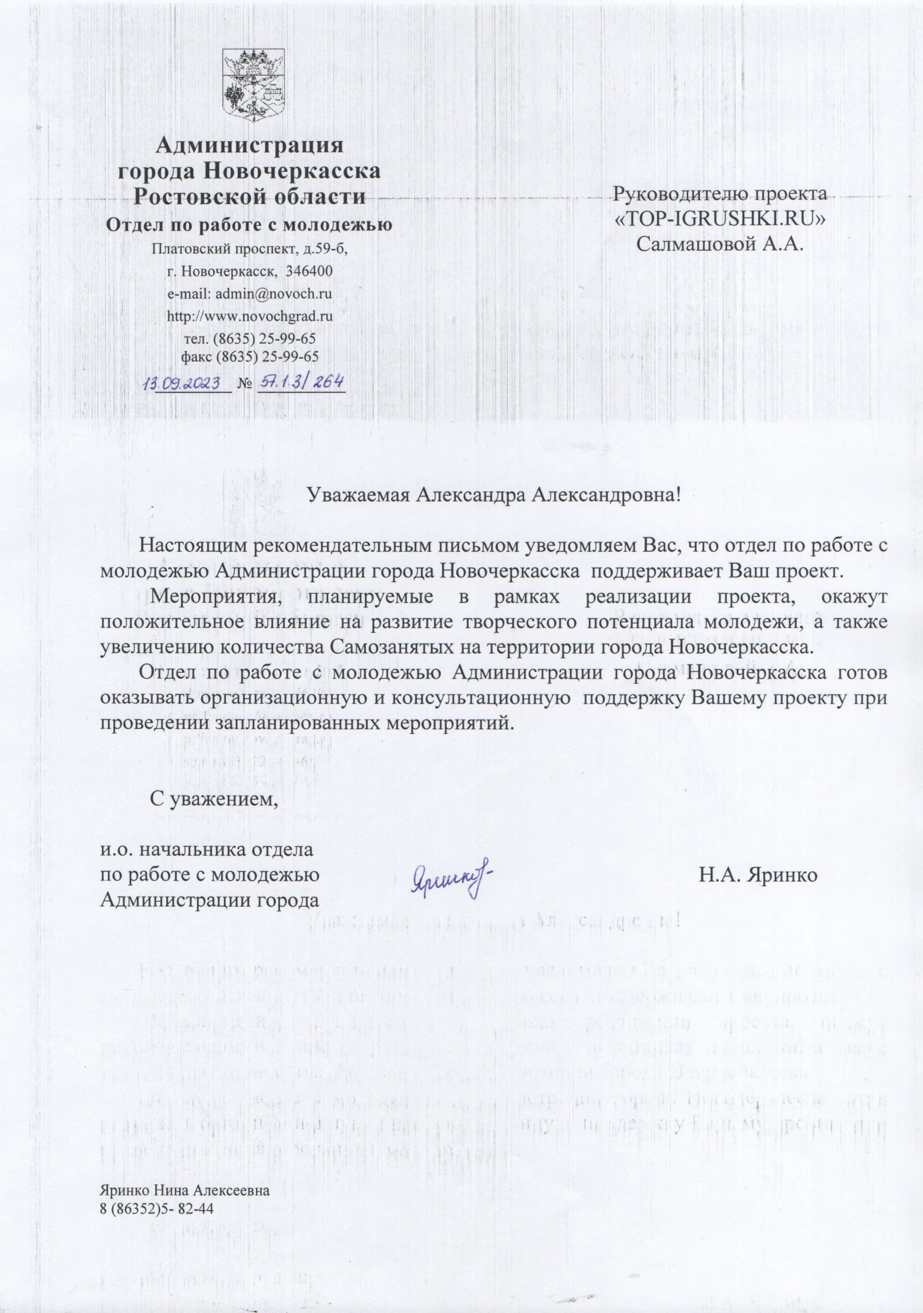 Благодарственное письмо 4