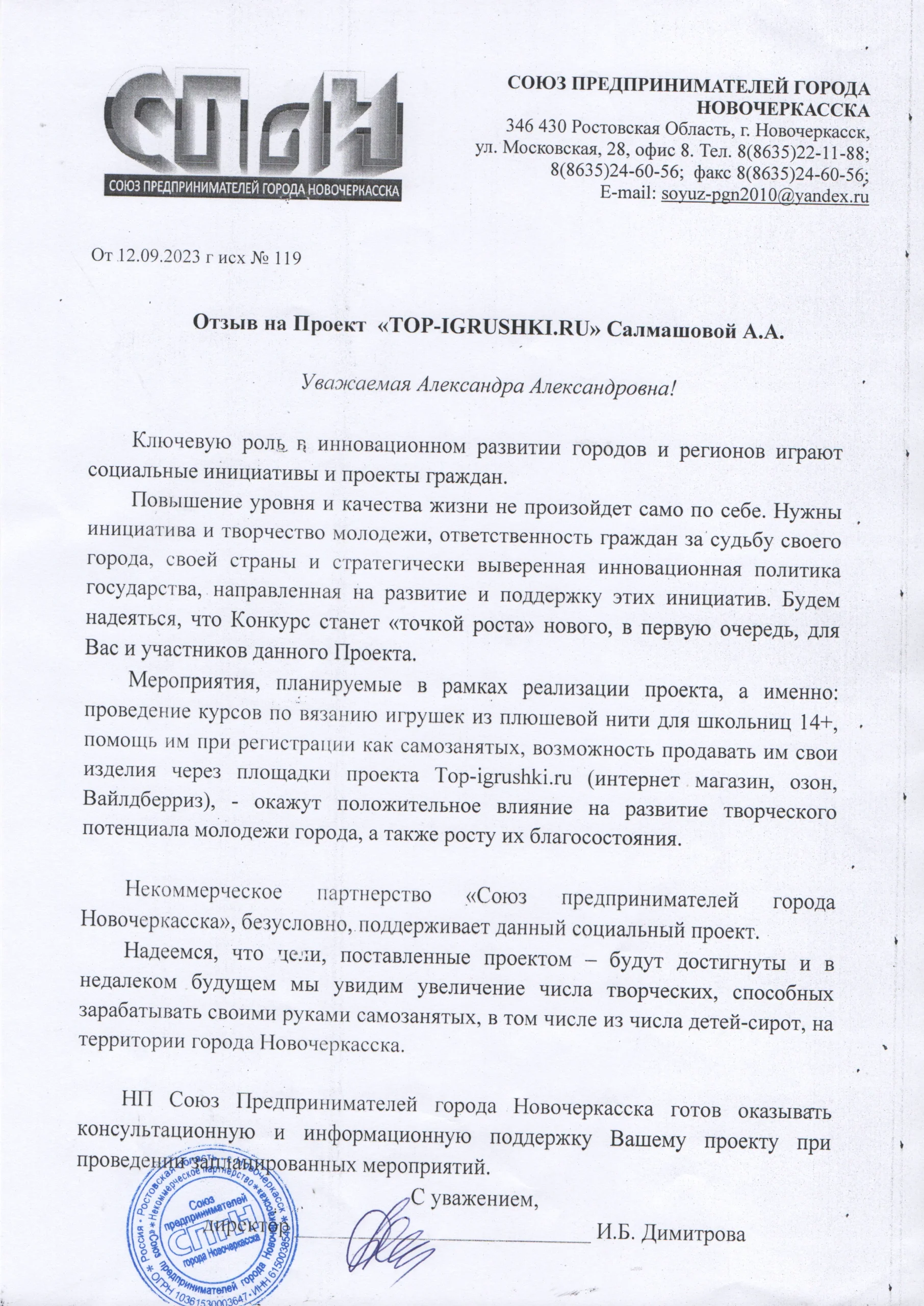 Благодарственное письмо 5