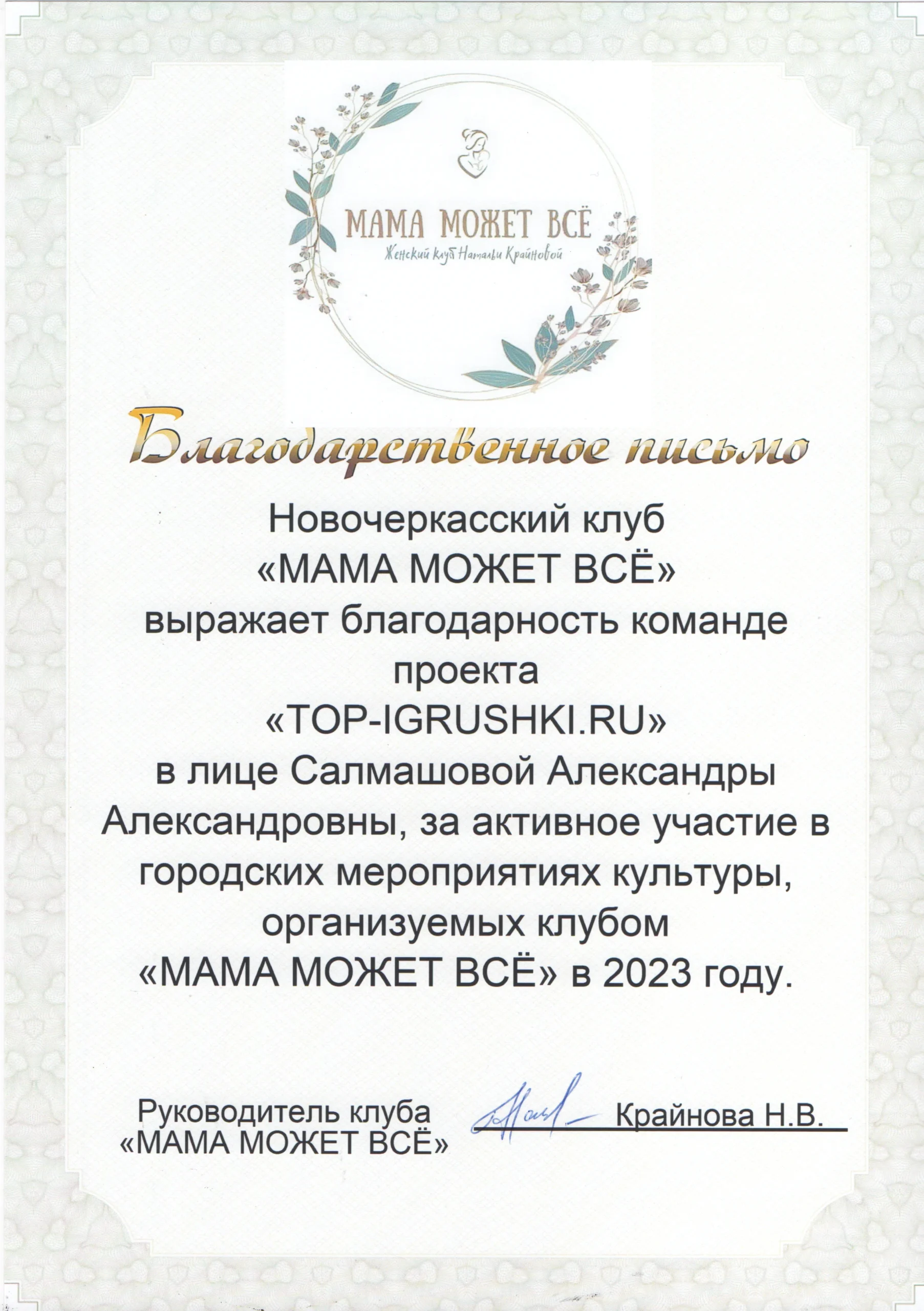 Благодарственное письмо 6